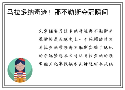 马拉多纳奇迹！那不勒斯夺冠瞬间