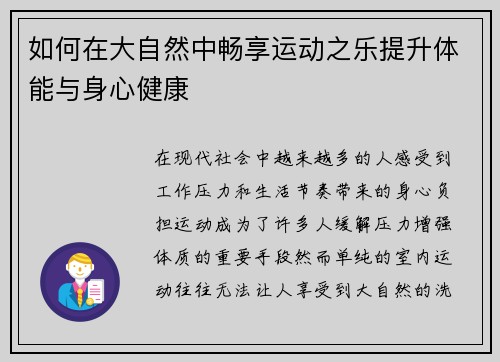 如何在大自然中畅享运动之乐提升体能与身心健康