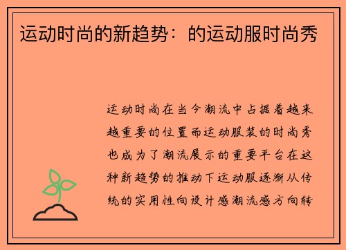 运动时尚的新趋势：的运动服时尚秀